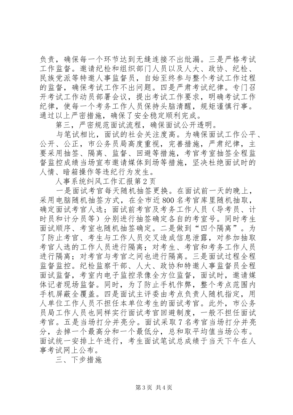 人事系统纠风工作汇报 _第3页