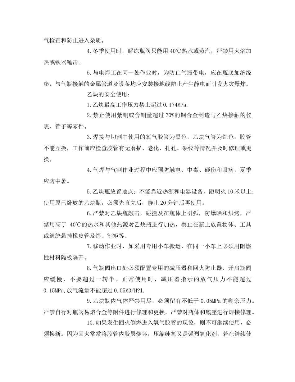 《安全操作规程》之电焊气割安全操作规程 _第2页