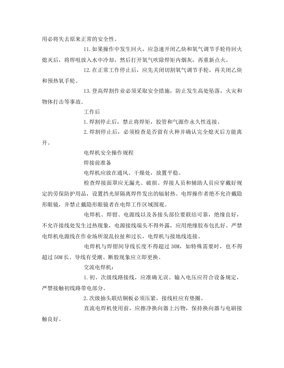 《安全操作规程》之电焊气割安全操作规程 _第3页