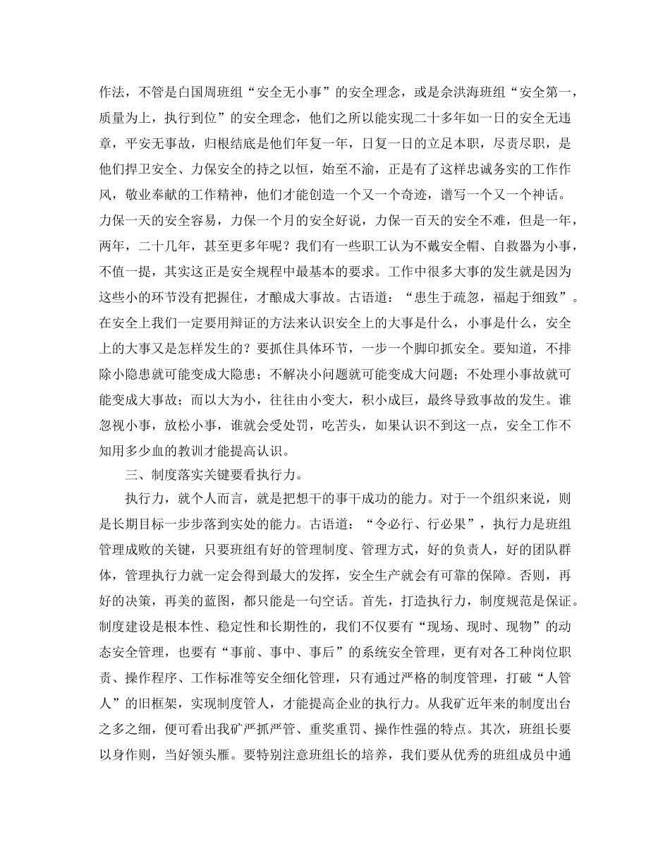 《安全管理》之责任 细节 执行力——学习班组安全建设心得体会 _第2页