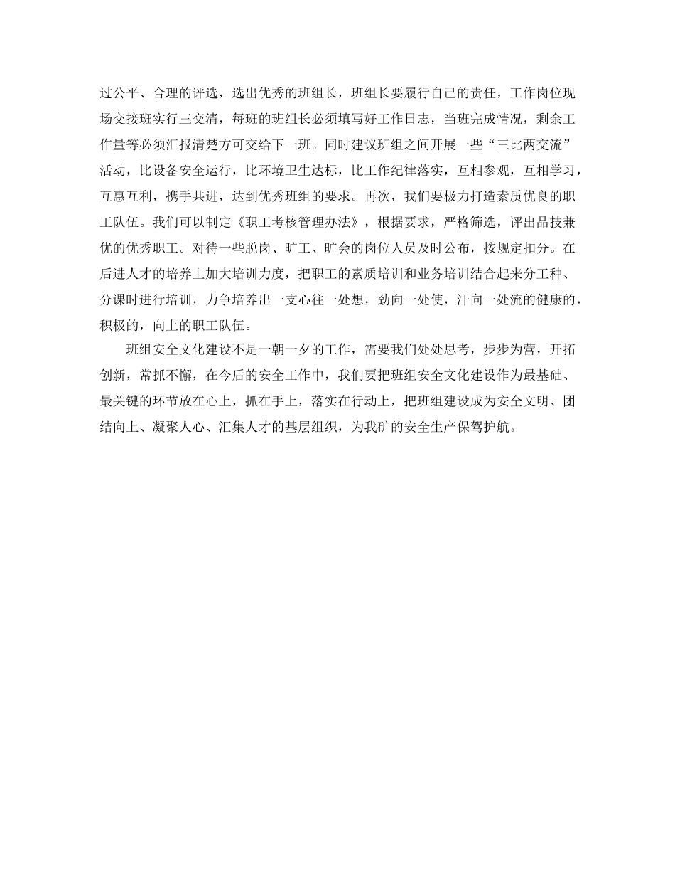 《安全管理》之责任 细节 执行力——学习班组安全建设心得体会 _第3页