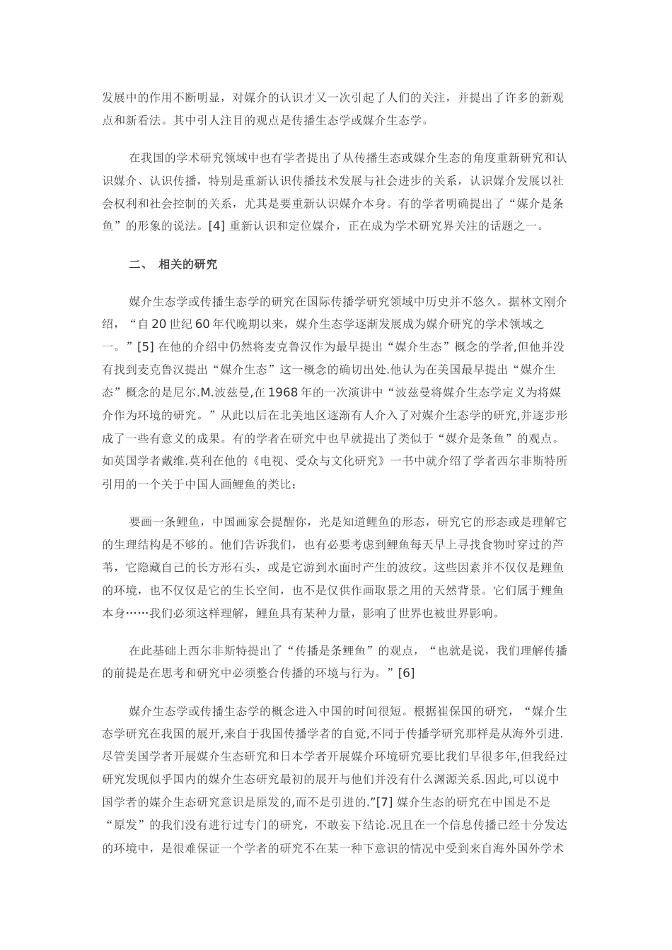 中国传媒大学新闻传播考研-追求人与媒介的完美结合-新祥旭教育_第2页