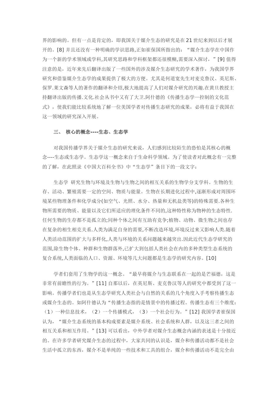 中国传媒大学新闻传播考研-追求人与媒介的完美结合-新祥旭教育_第3页