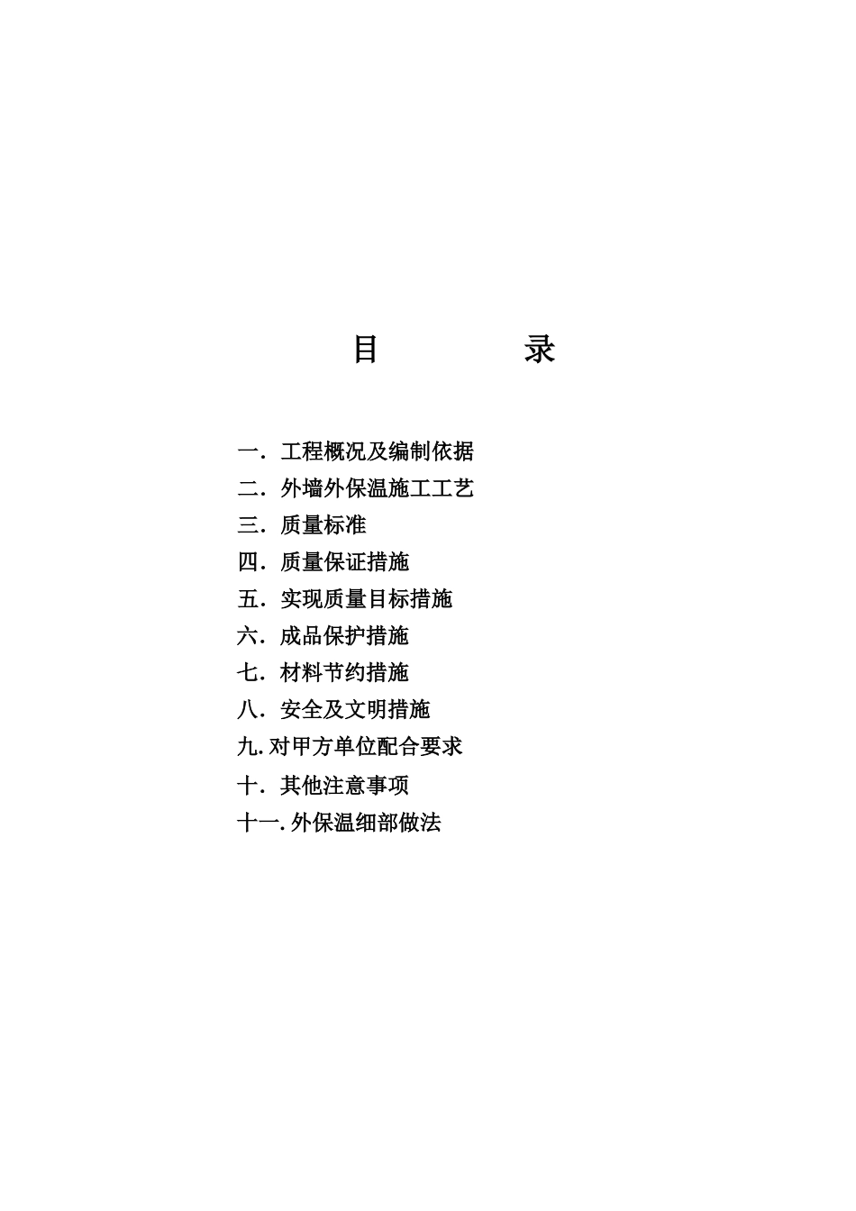 外墙外保温工程施工方案详述_第2页