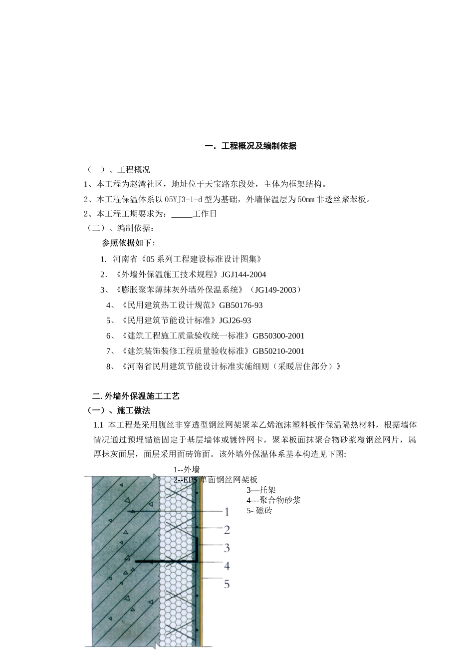 外墙外保温工程施工方案详述_第3页