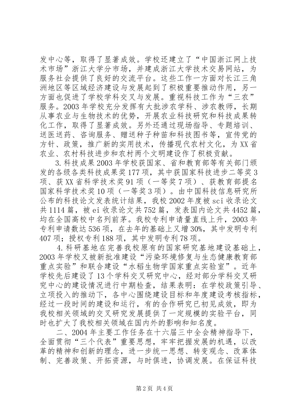 科技工作汇报材料 _第2页
