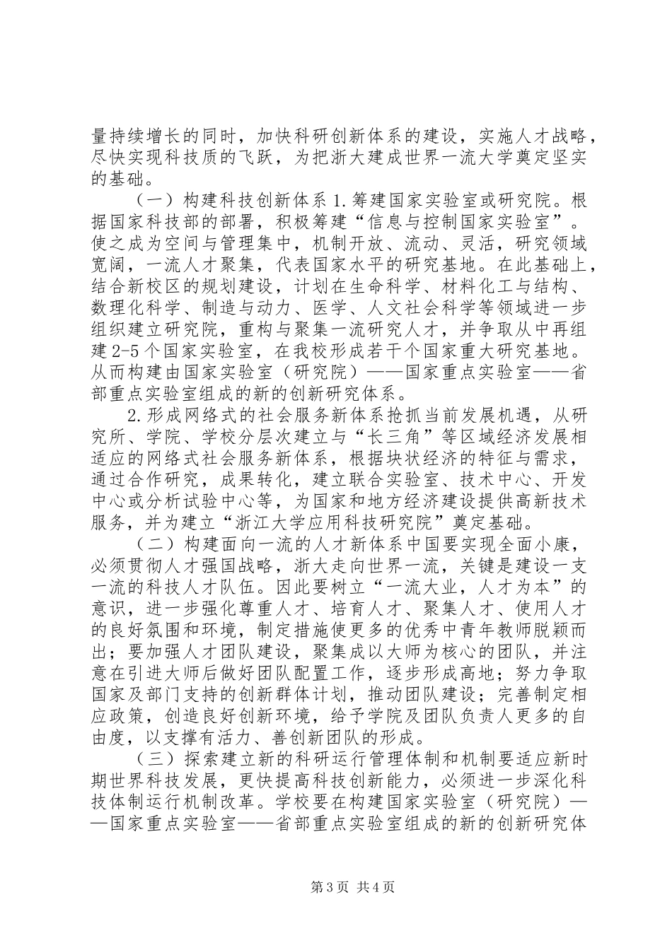 科技工作汇报材料 _第3页