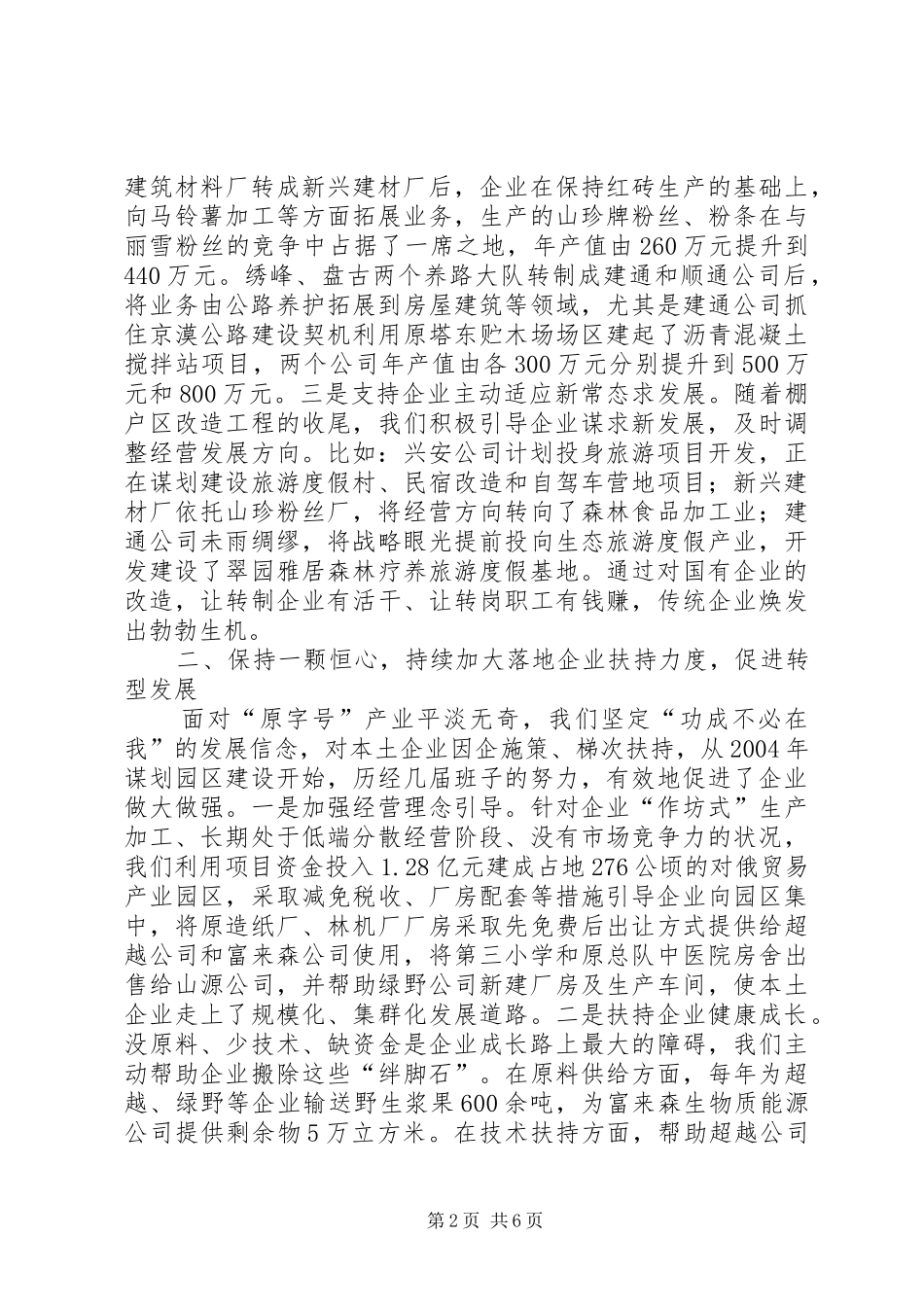 医学院转型发展汇报材料 _第2页