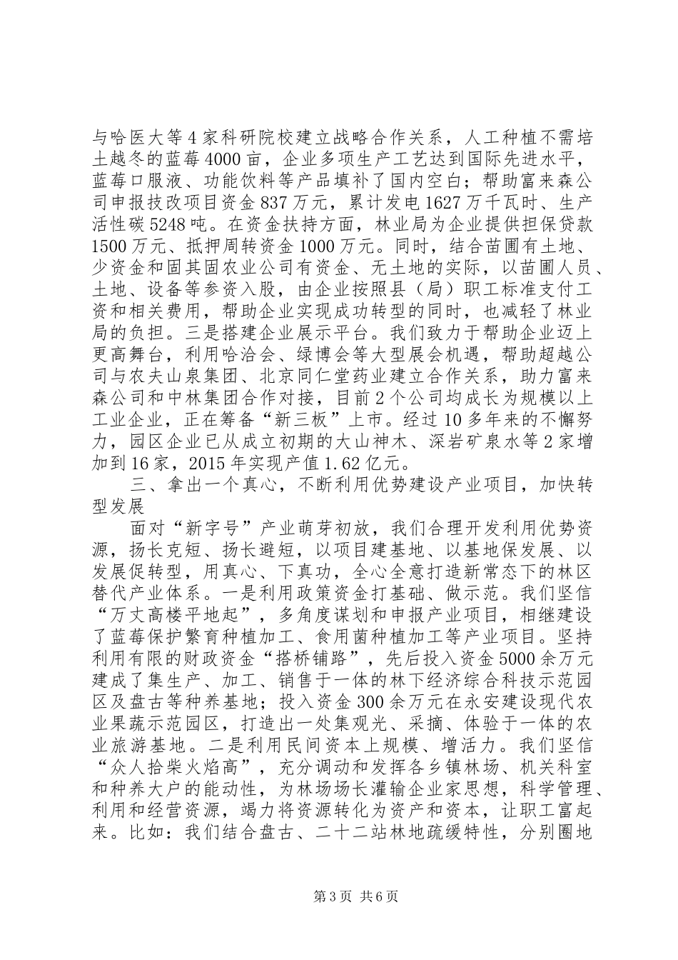 医学院转型发展汇报材料 _第3页