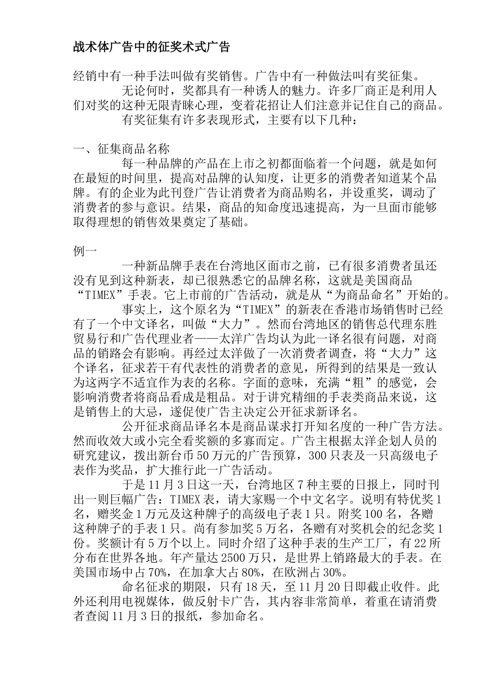 战术体广告中的征奖术式广告_第1页