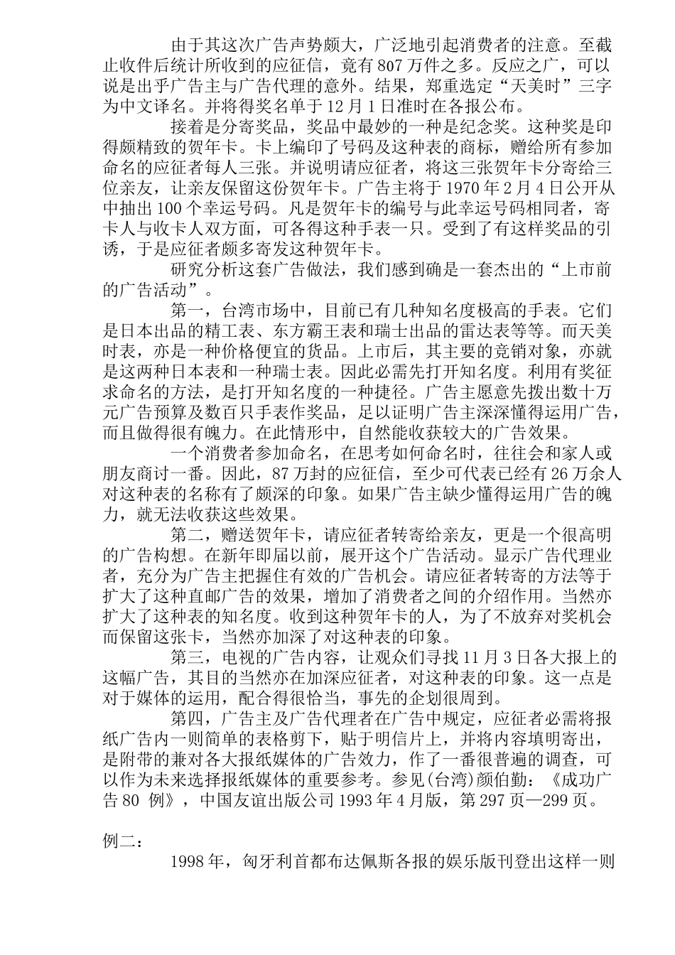 战术体广告中的征奖术式广告_第2页