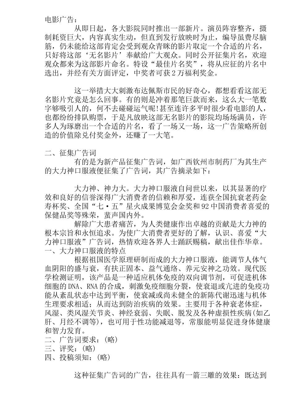 战术体广告中的征奖术式广告_第3页