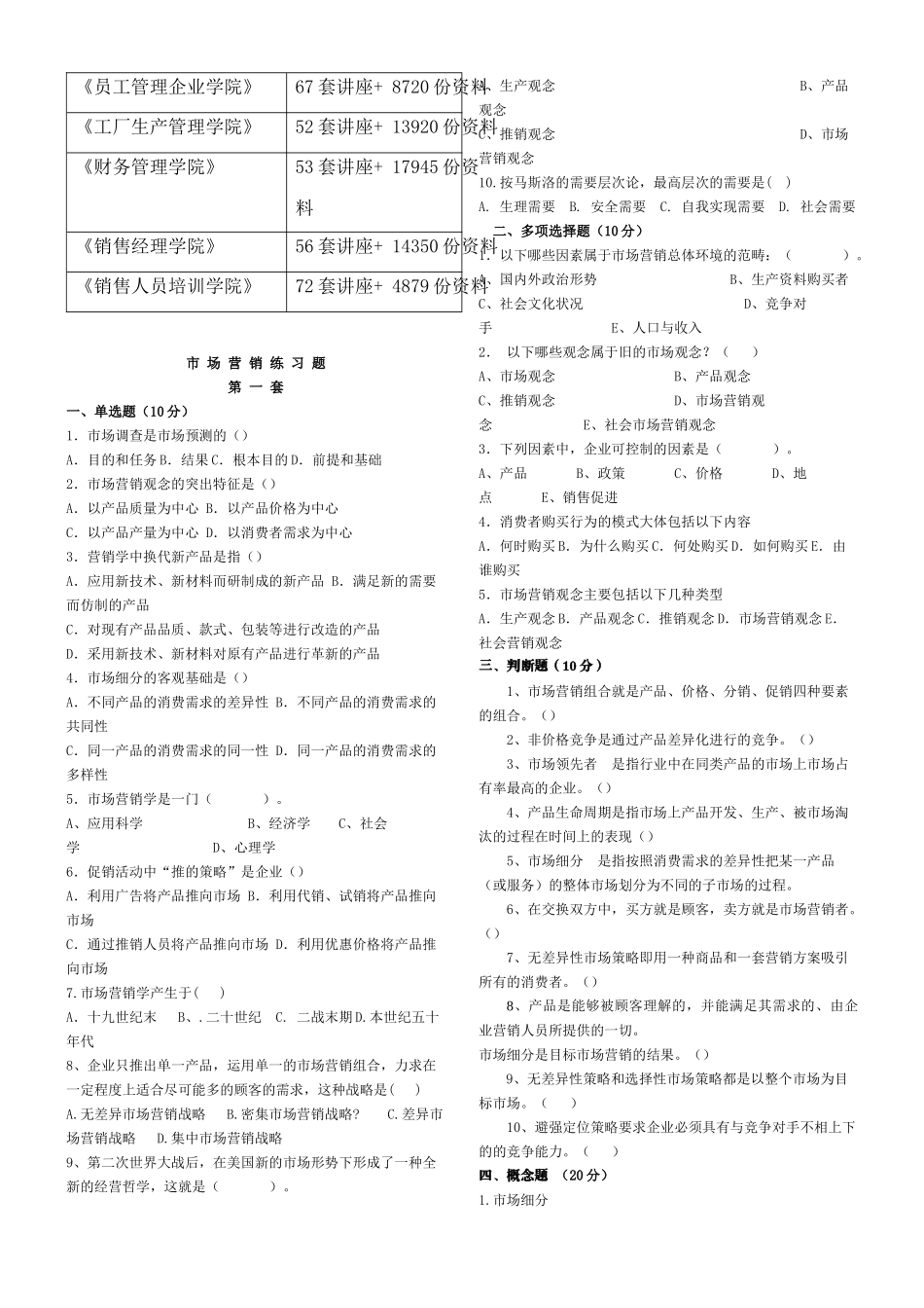 市场营销相关练习题_第2页