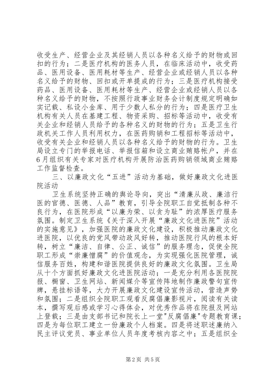 卫生系统纪检监察纠风工作情况汇报材料 _第2页