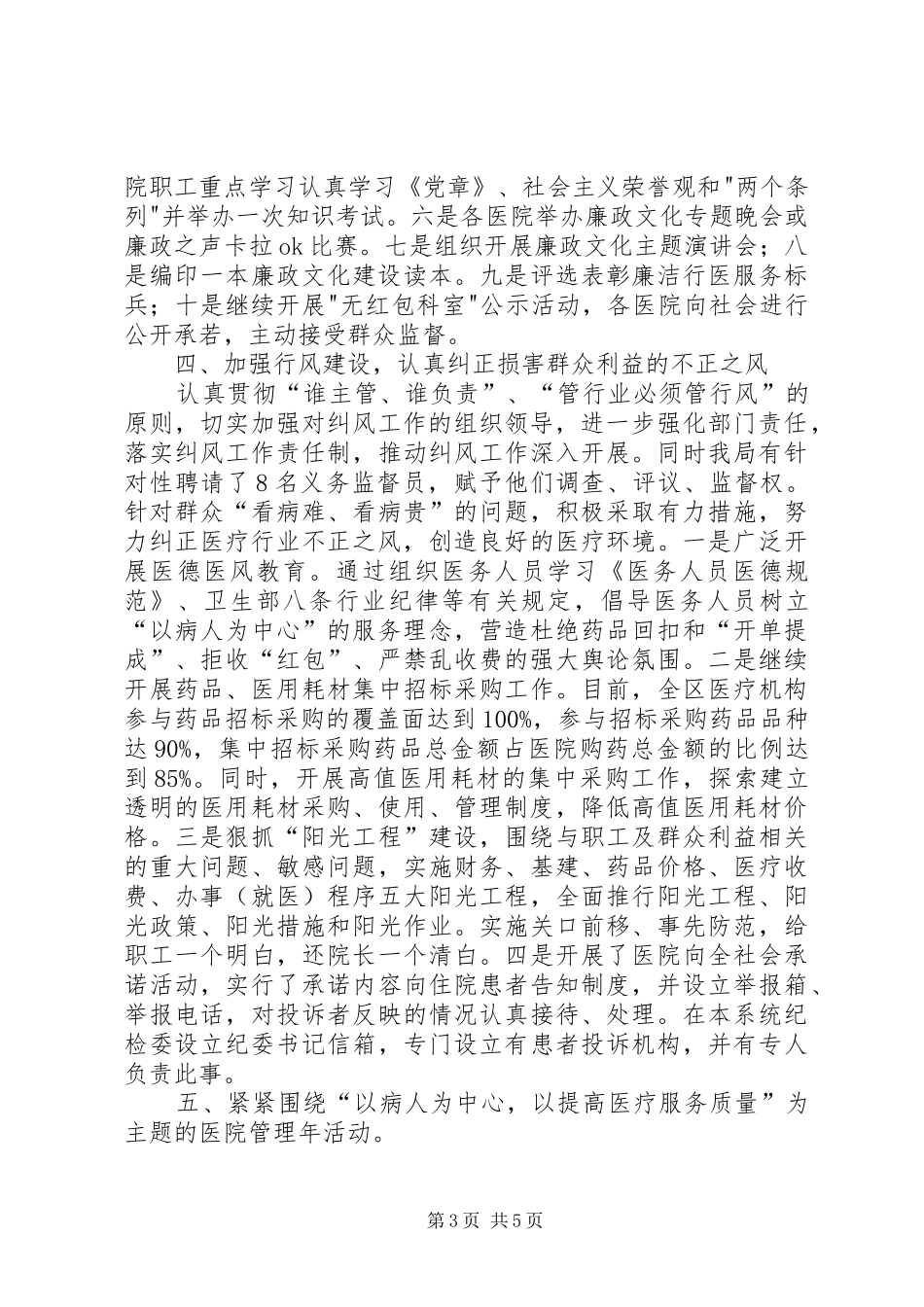 卫生系统纪检监察纠风工作情况汇报材料 _第3页