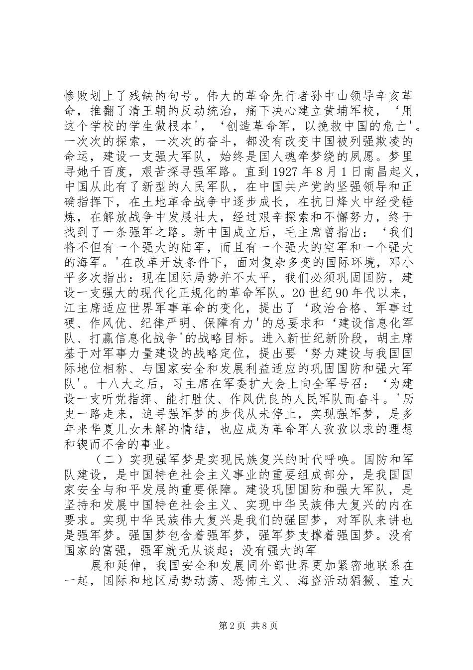 献身强军实践思想汇报 _第2页