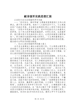 献身强军实践思想汇报 