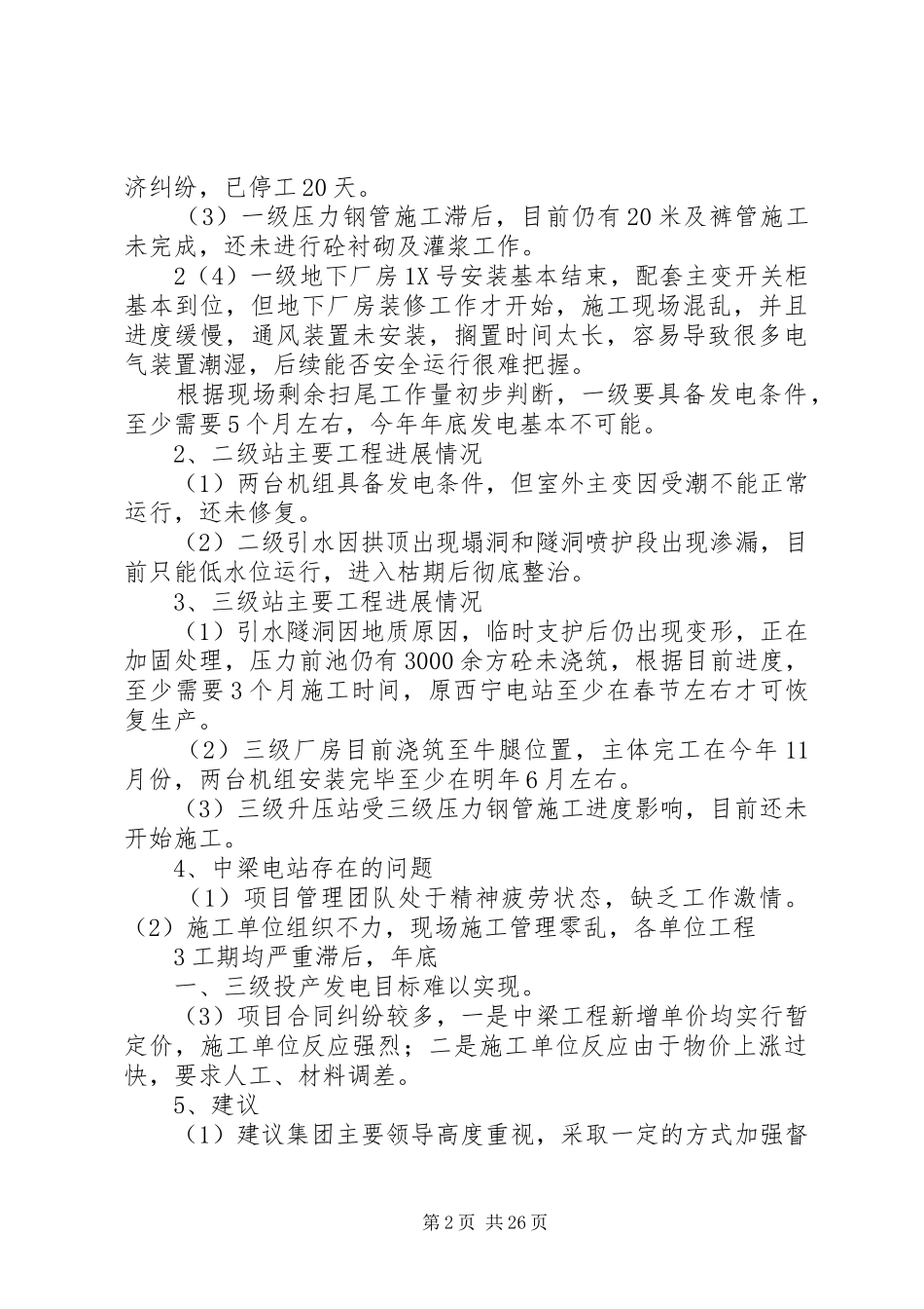 调研报告20XX年.9.9_第2页