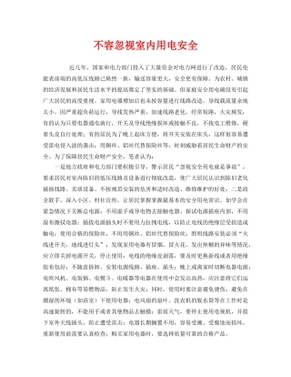 《安全管理》之不容忽视室内用电安全 