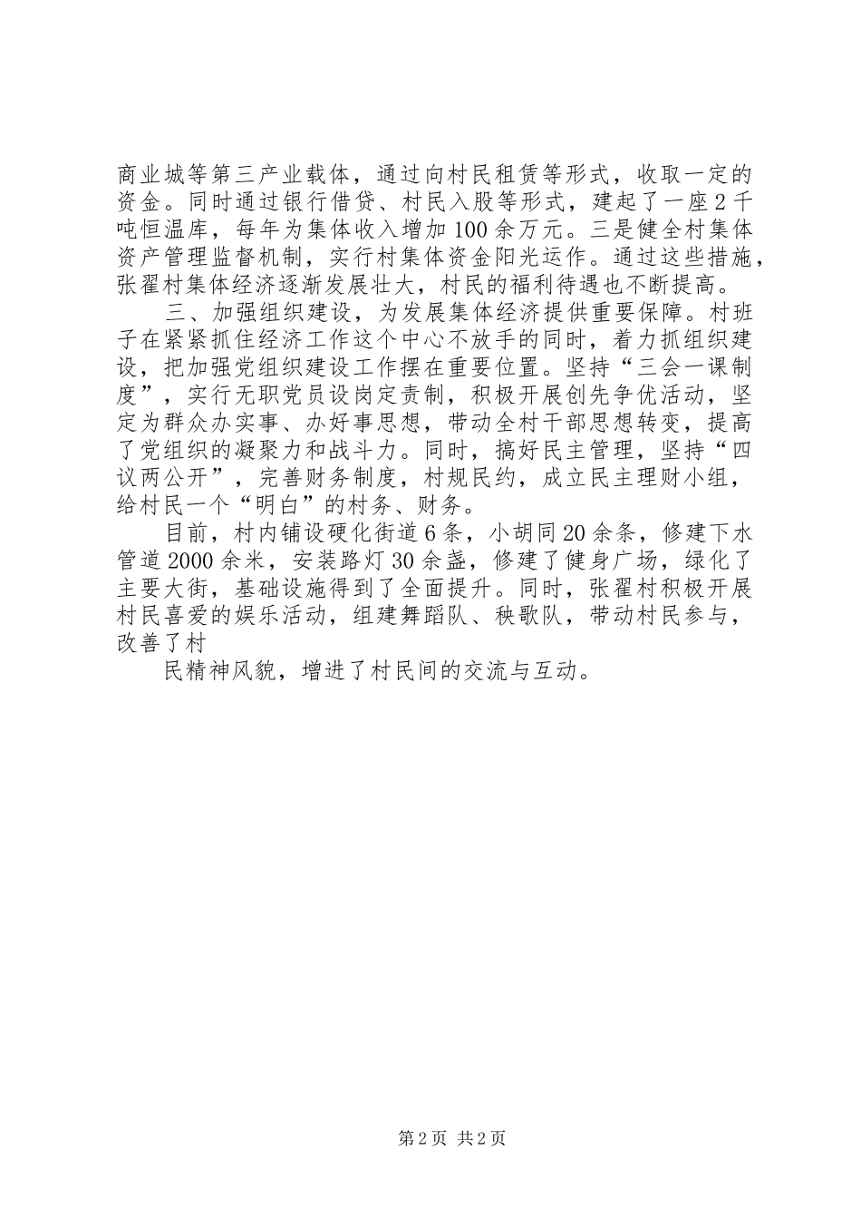 企业发展壮大的有关情况汇报 _第2页