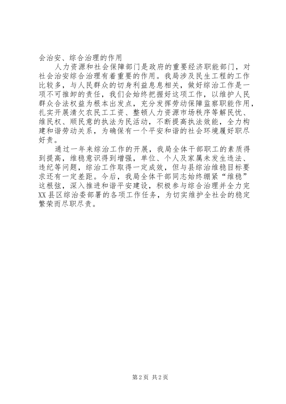 县社保局综治工作履职情况汇报 _第2页