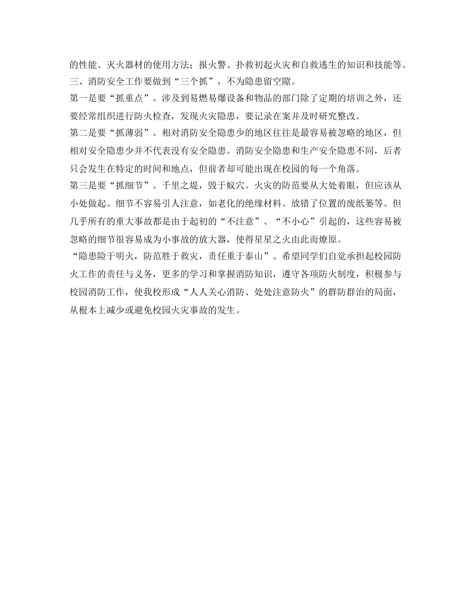 《安全管理文档》之119消防宣传心得体会 _第2页