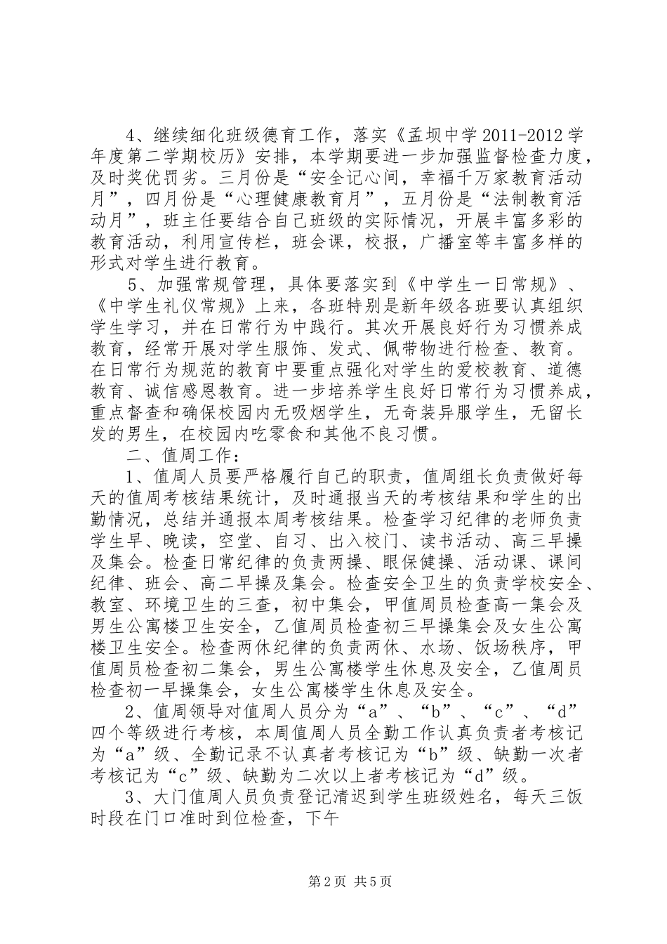 政教处工作亮点汇报 _第2页