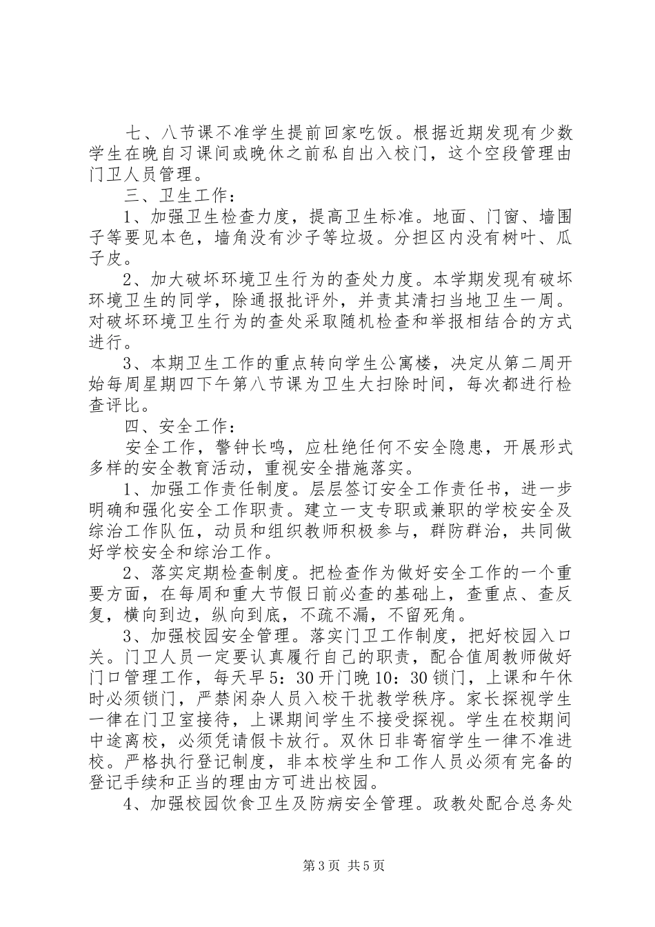 政教处工作亮点汇报 _第3页