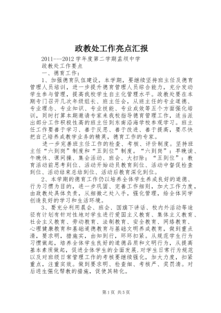 政教处工作亮点汇报 