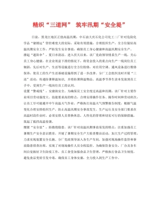 《安全管理》之精织“三道网” 筑牢汛期“安全堤” 