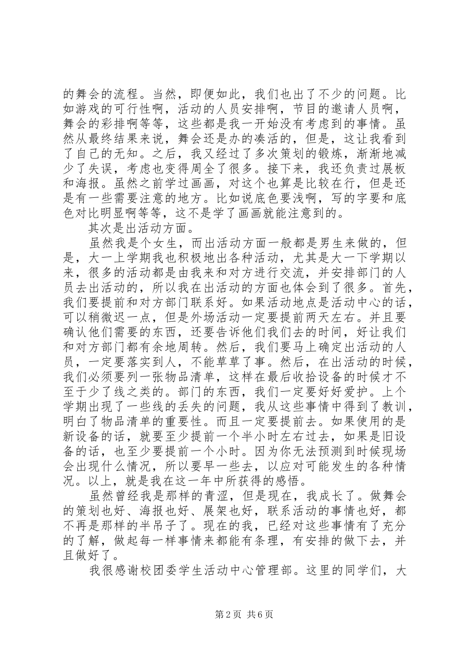 生产部长竞聘报告 _第2页