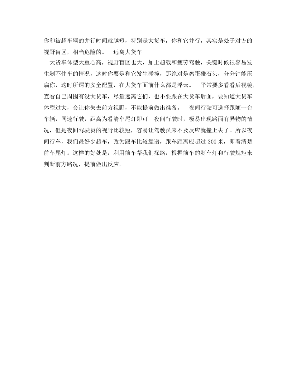 《安全管理》之高速公路安全驾驶技巧 _第2页