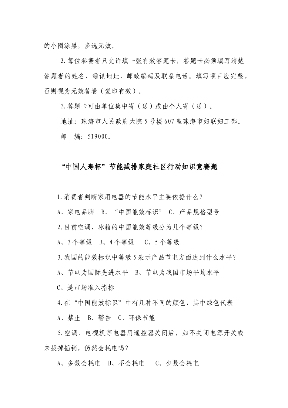 “中国人寿杯”节能减排家庭社区行动_第2页