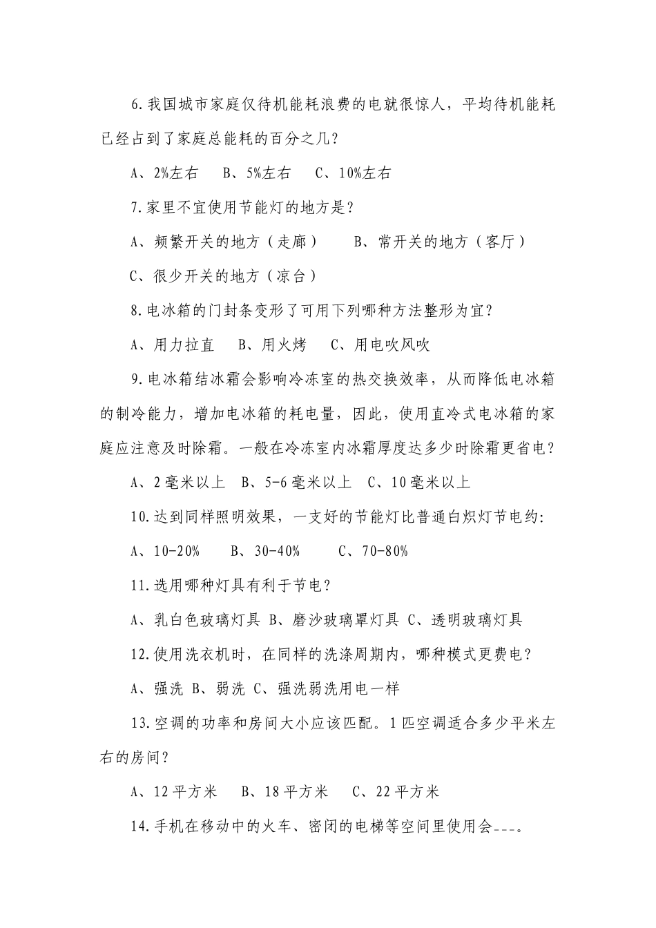 “中国人寿杯”节能减排家庭社区行动_第3页