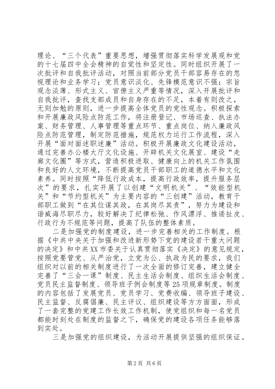 市工商局学习贯彻十七届四中全会情况的报告 _第2页