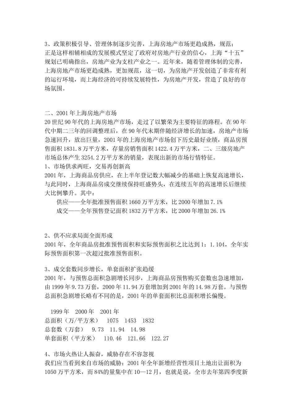 上海别墅市场定位与营销思考_第2页