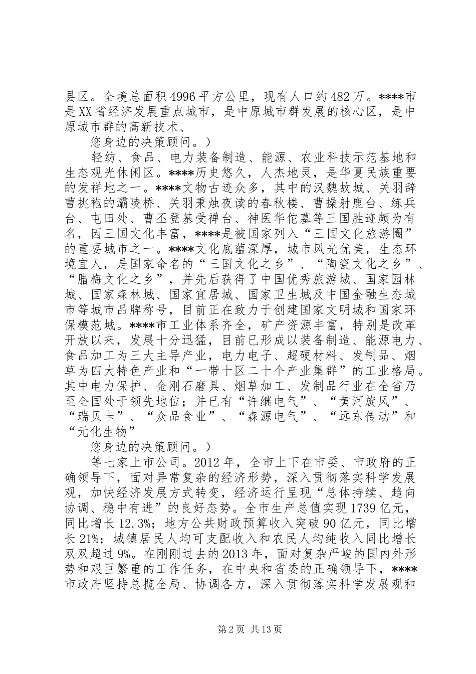 申请建设文体广场的报告2 (3)_第2页