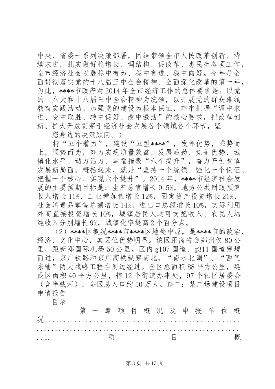 申请建设文体广场的报告2 (3)_第3页