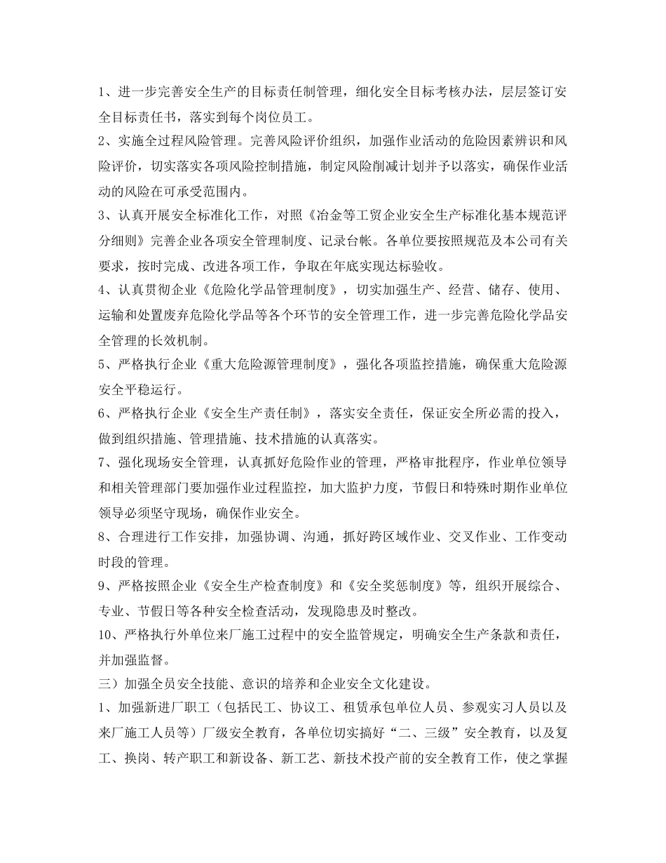 《安全管理文档》之某企业年度安全生产工作计划 _第2页