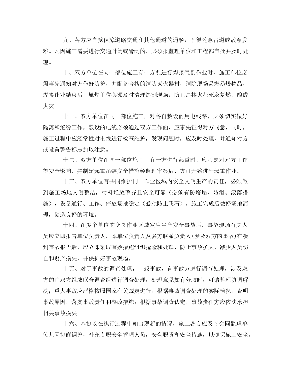 《安全管理文档》之多方安全生产管理协议书 _第3页