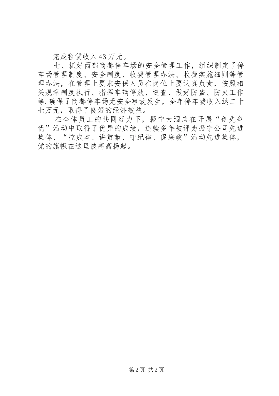 先锋示范点建设阶段性报告 _第2页