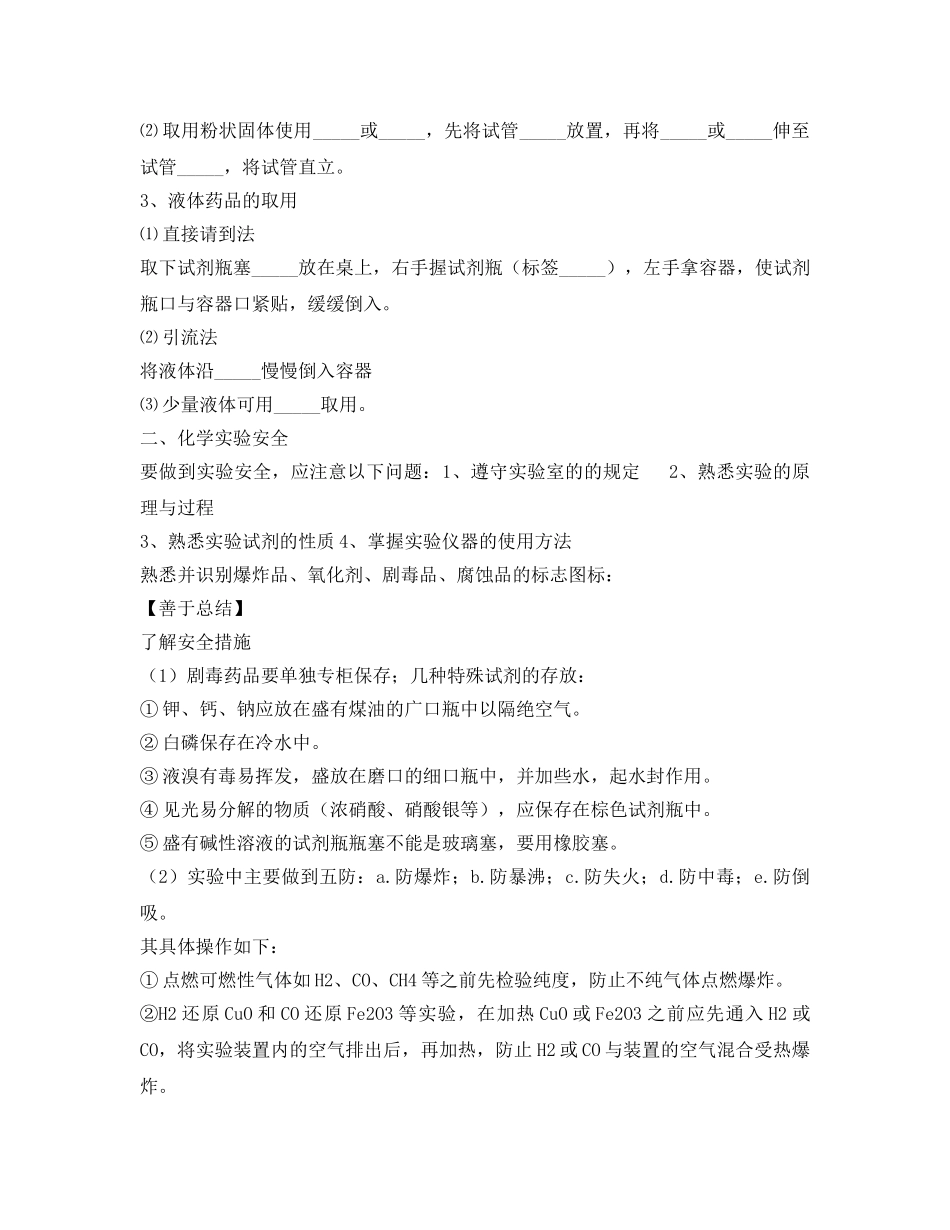 《安全管理文档》之化学实验安全教案 _第3页
