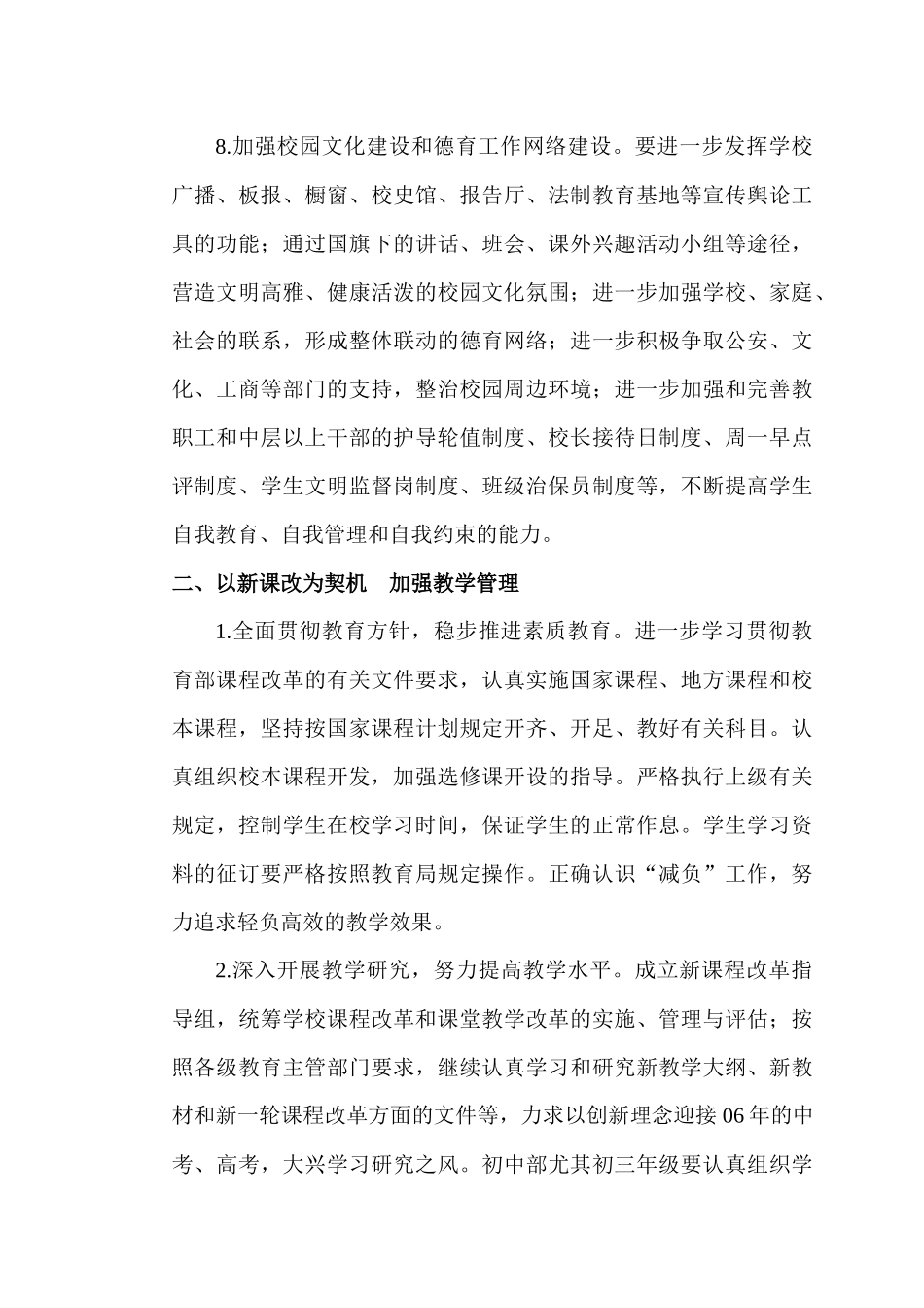 灵璧中学第二学期工作计划_第3页