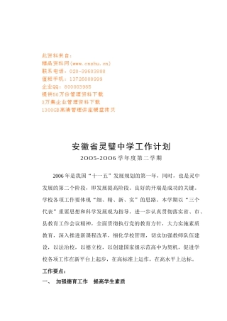 灵璧中学第二学期工作计划