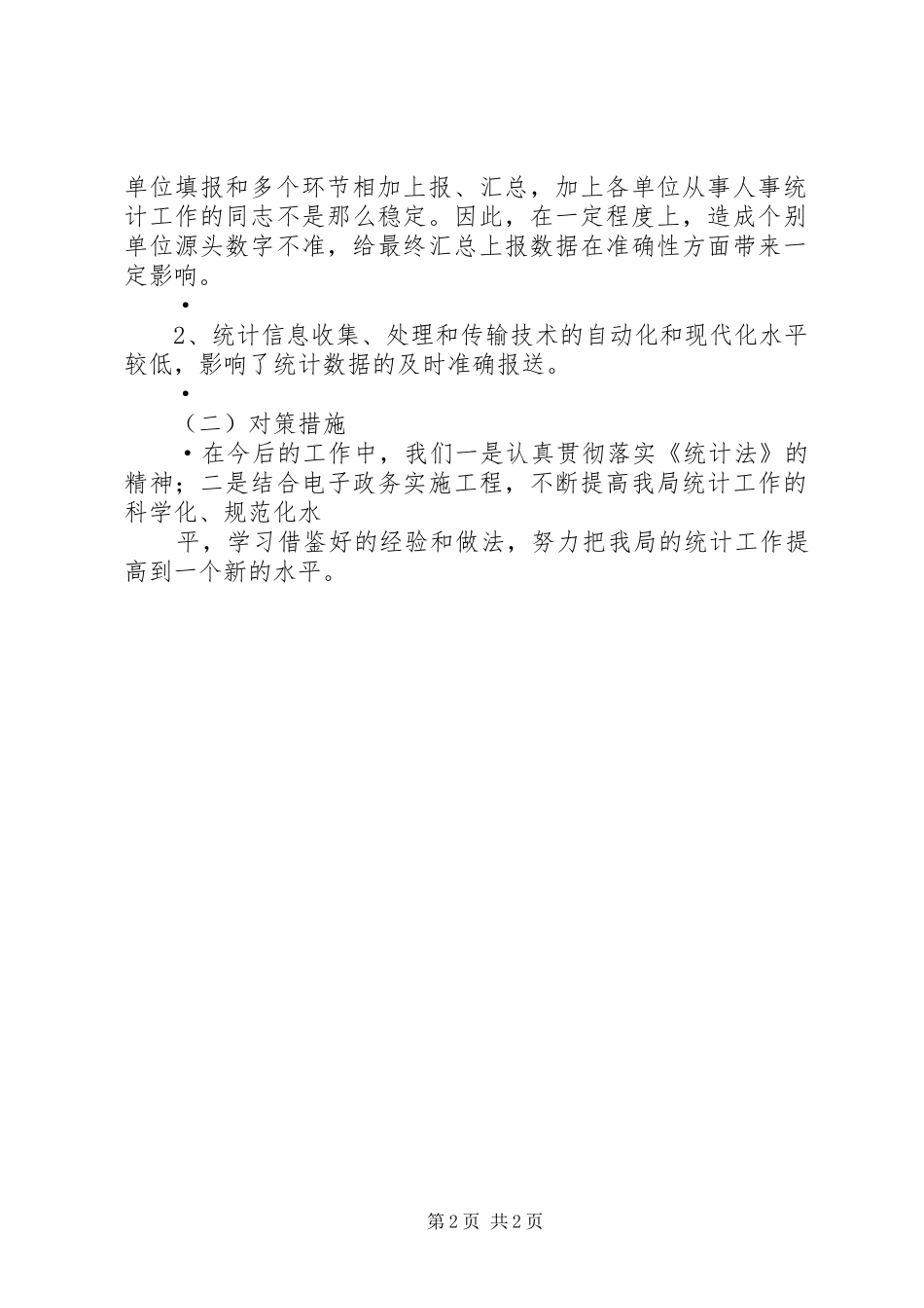 县人事局关于企业军转干部工作情况的汇报 _第2页