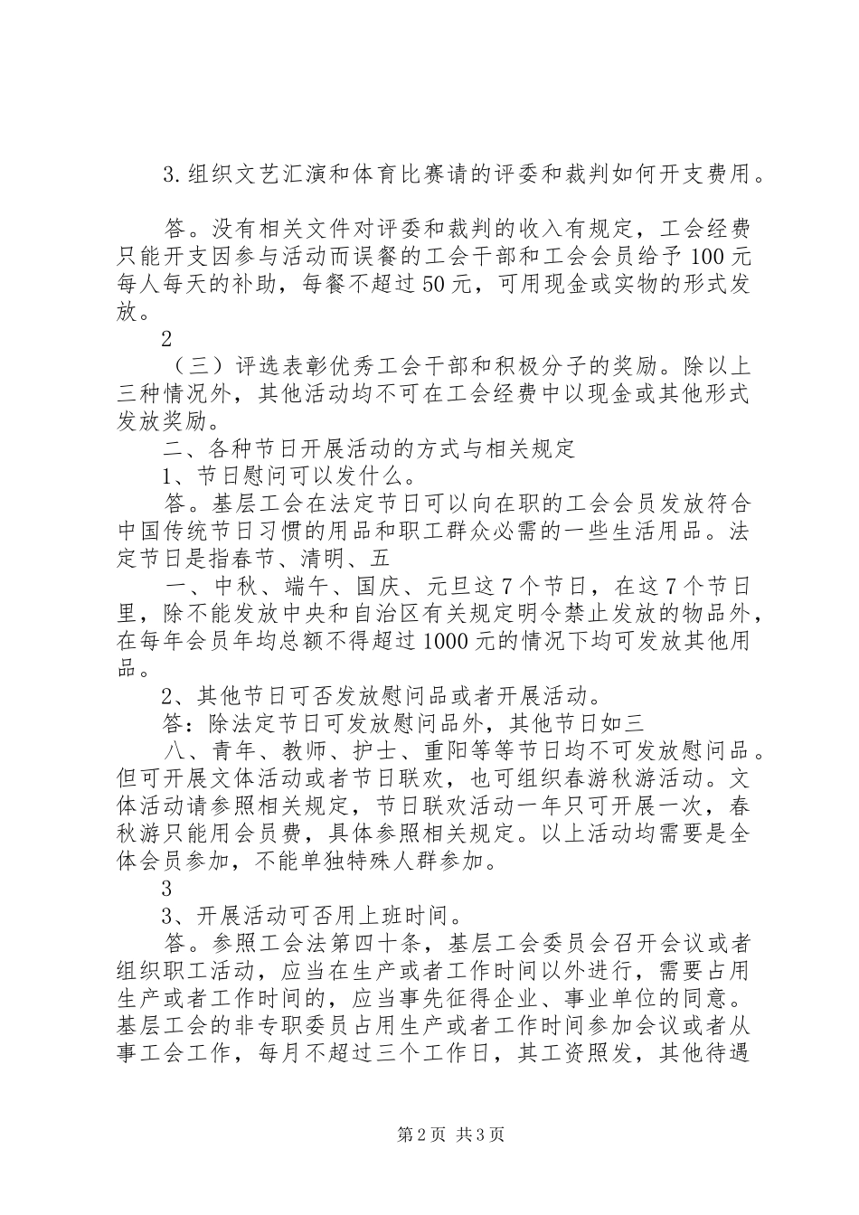 申请安全评估经费问题的汇报提纲1 _第2页