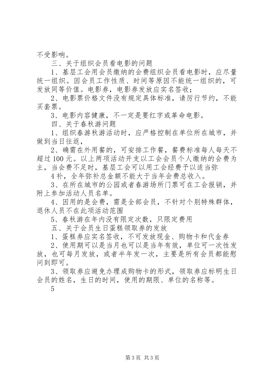 申请安全评估经费问题的汇报提纲1 _第3页