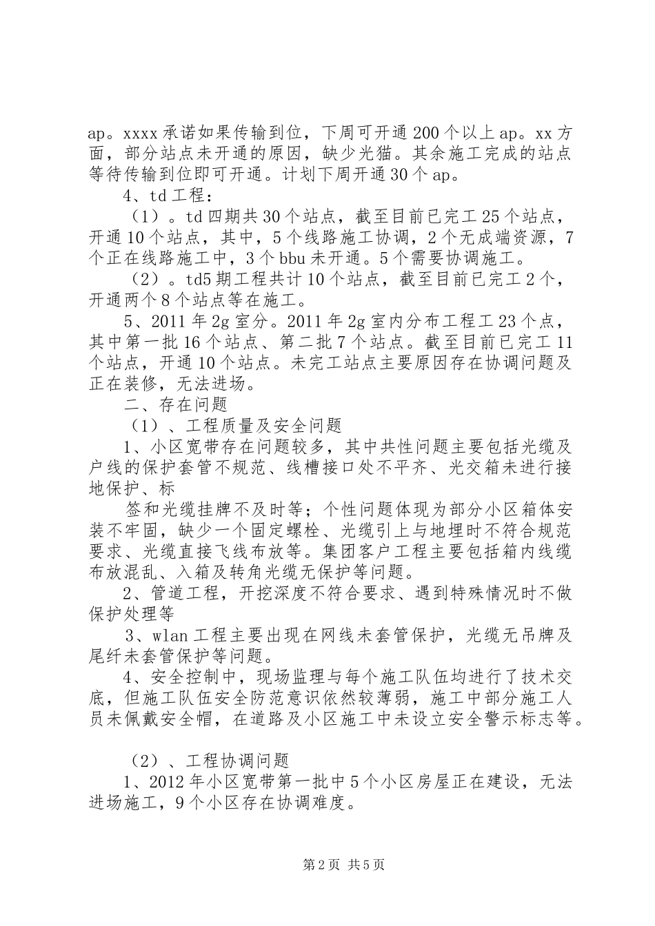 工程协调会会议报告 _第2页