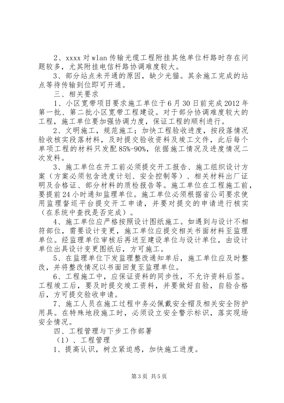 工程协调会会议报告 _第3页