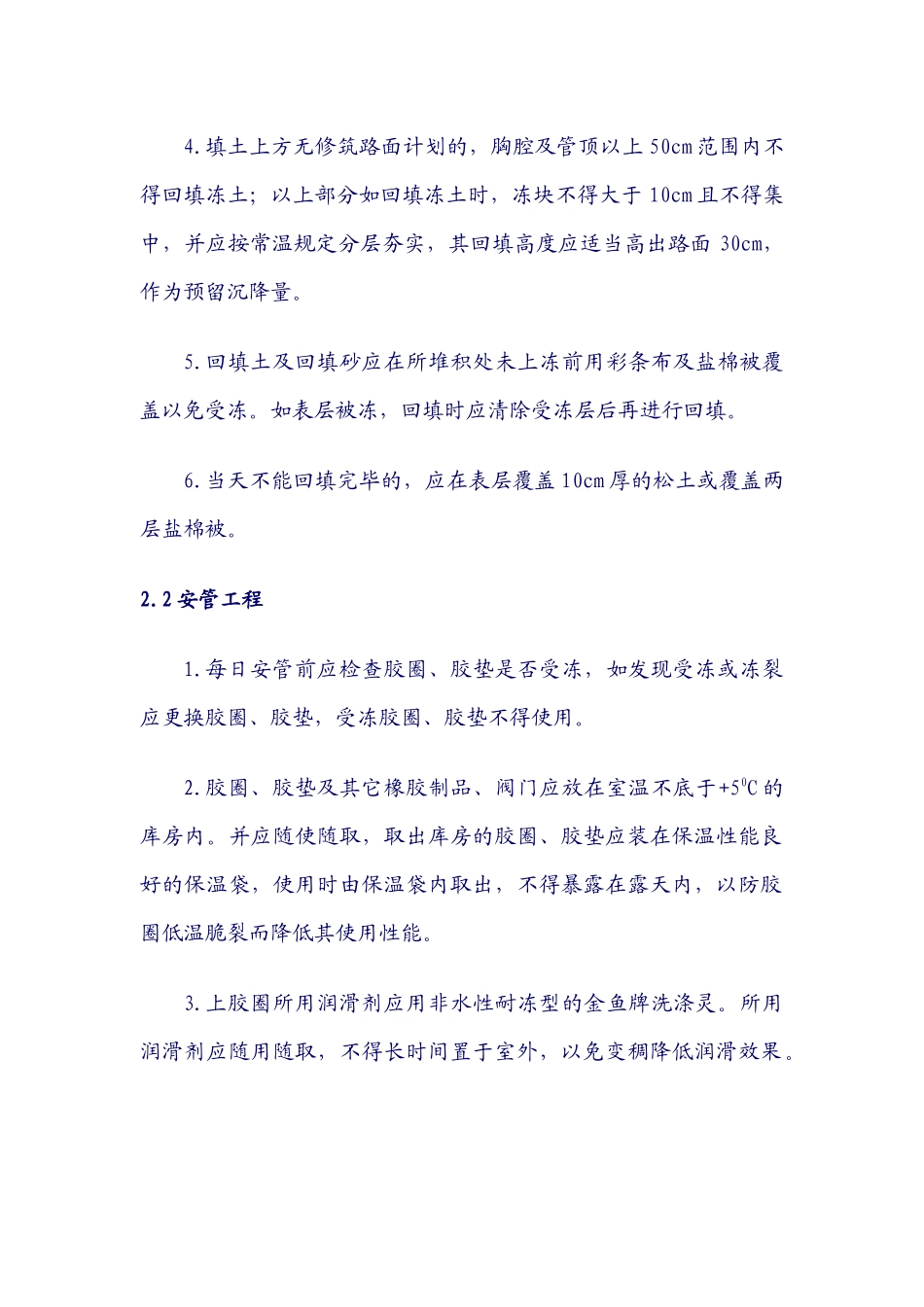 万能通用版冬季施工方案_第2页